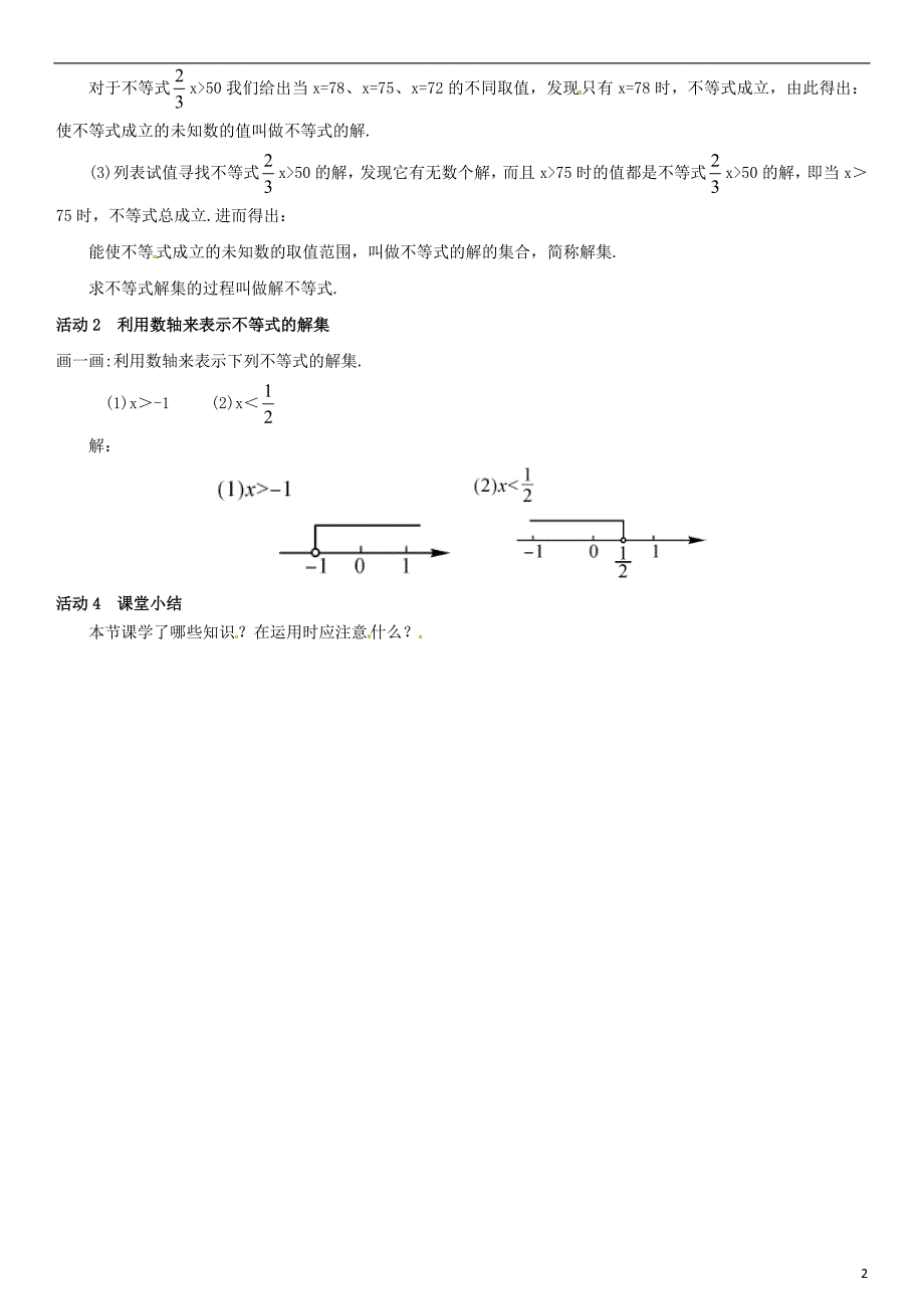 八年级数学 不等式的解集导学案北师大版_第2页