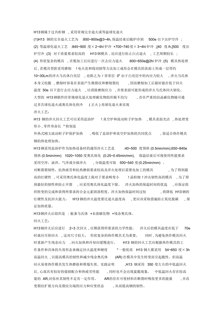 H13(热作模具钢)_第1页