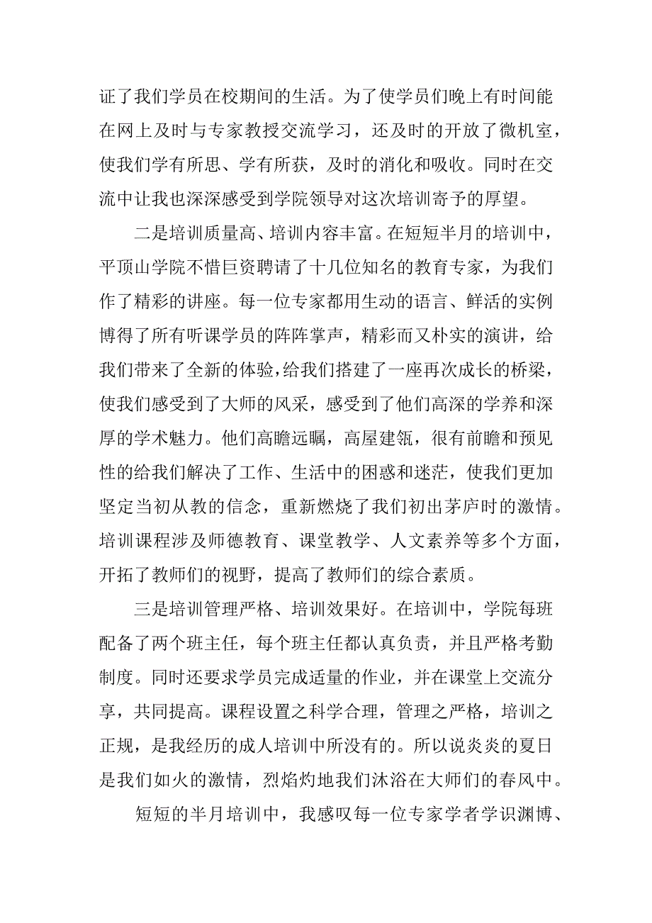 农村骨干教师培训班结业典礼优秀学员代表发言稿.doc_第2页