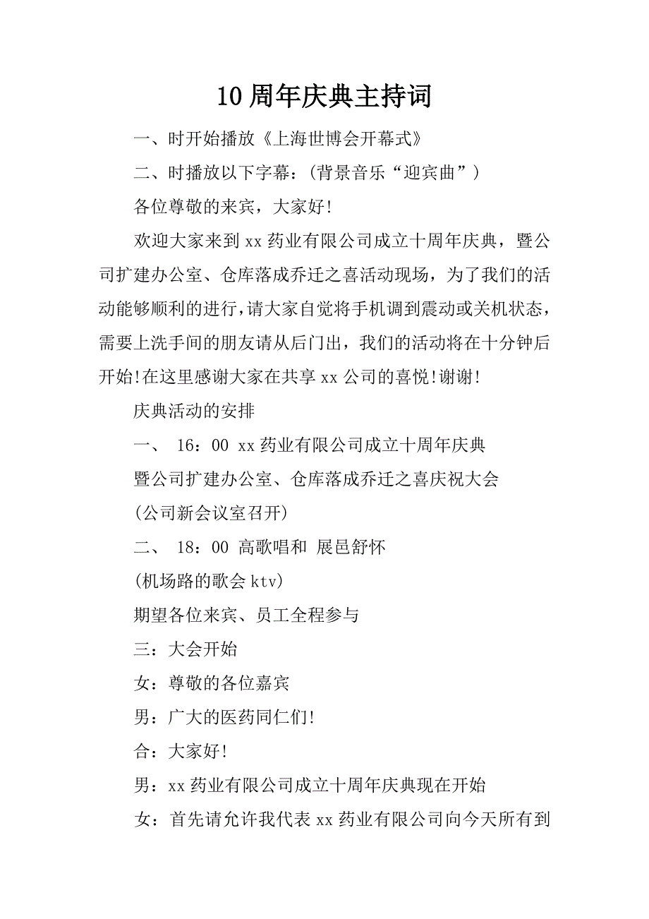 10周年庆典主持词.doc_第1页