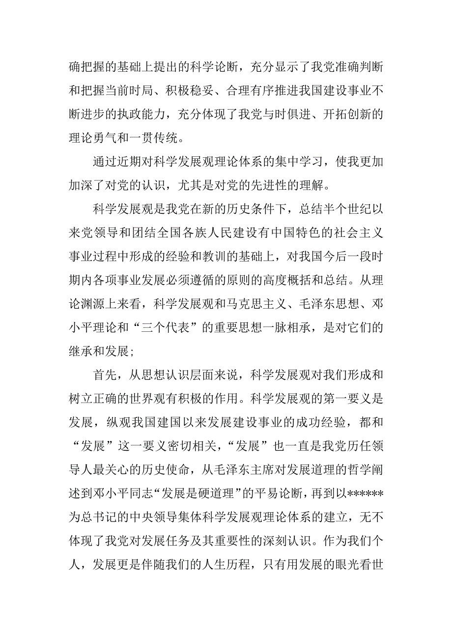 2018国企职员入党申请书范文.doc_第2页