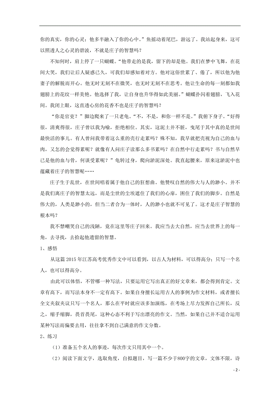 高考语文一轮复习 作文八学习2015江苏高考优秀作文_第2页