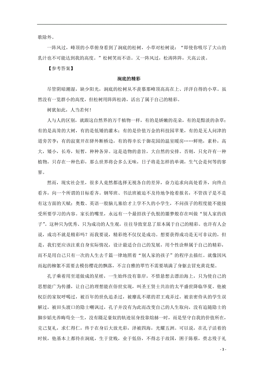 高考语文一轮复习 作文八学习2015江苏高考优秀作文_第3页