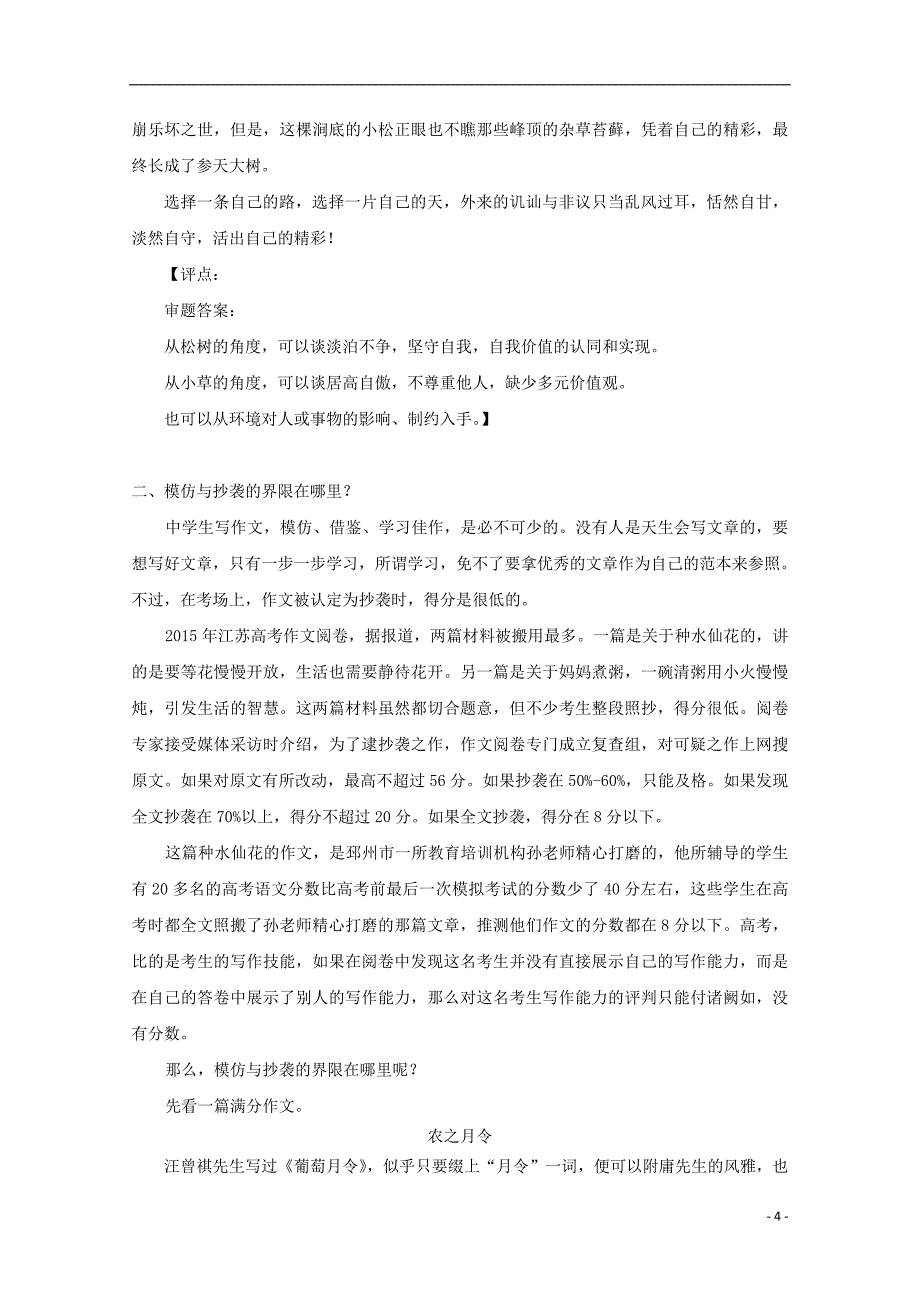 高考语文一轮复习 作文八学习2015江苏高考优秀作文_第4页