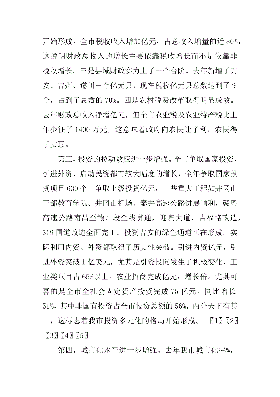 副市长在市计划和财税工作会议上的讲话.doc_第3页