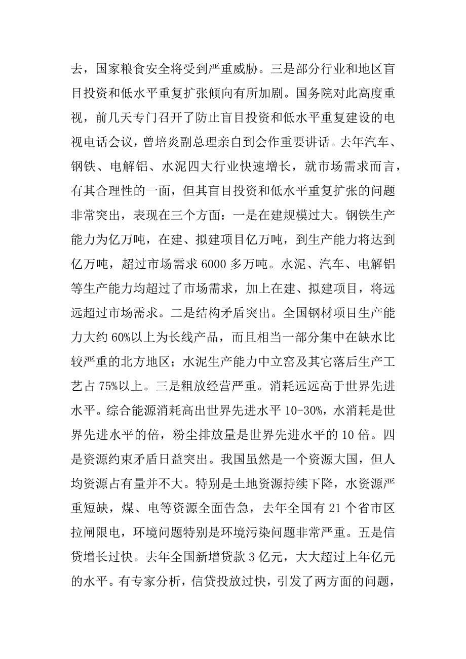 副市长在市计划和财税工作会议上的讲话.doc_第5页