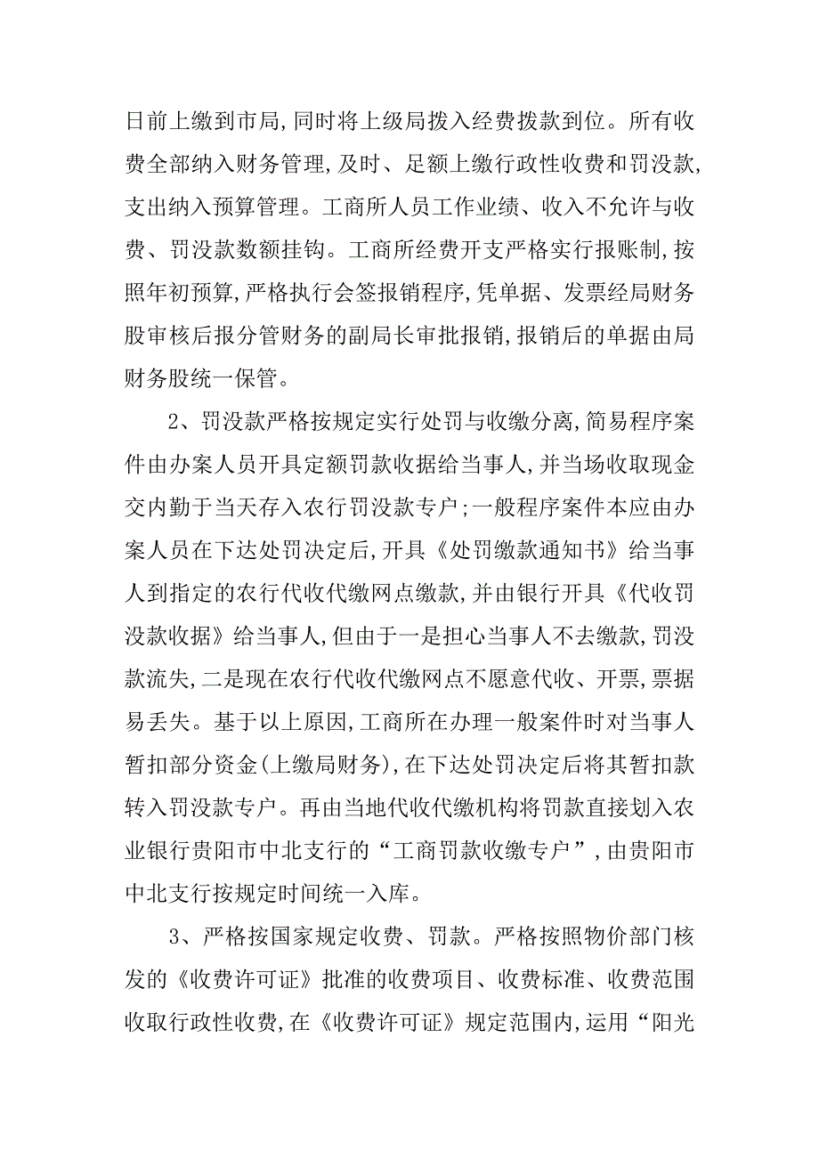 工商局财务年终工作小结.doc_第2页