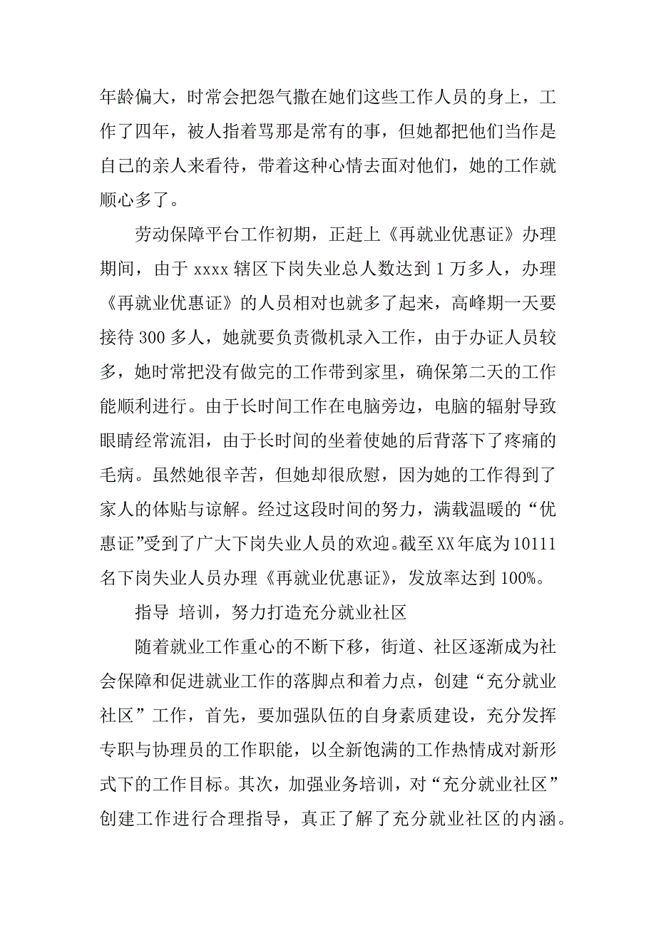 劳动保障人员先进事迹.doc_第2页