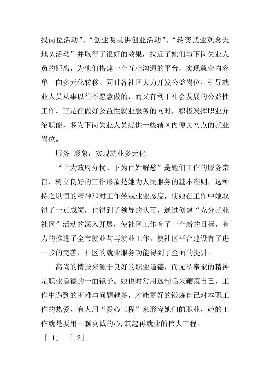 劳动保障人员先进事迹.doc_第5页