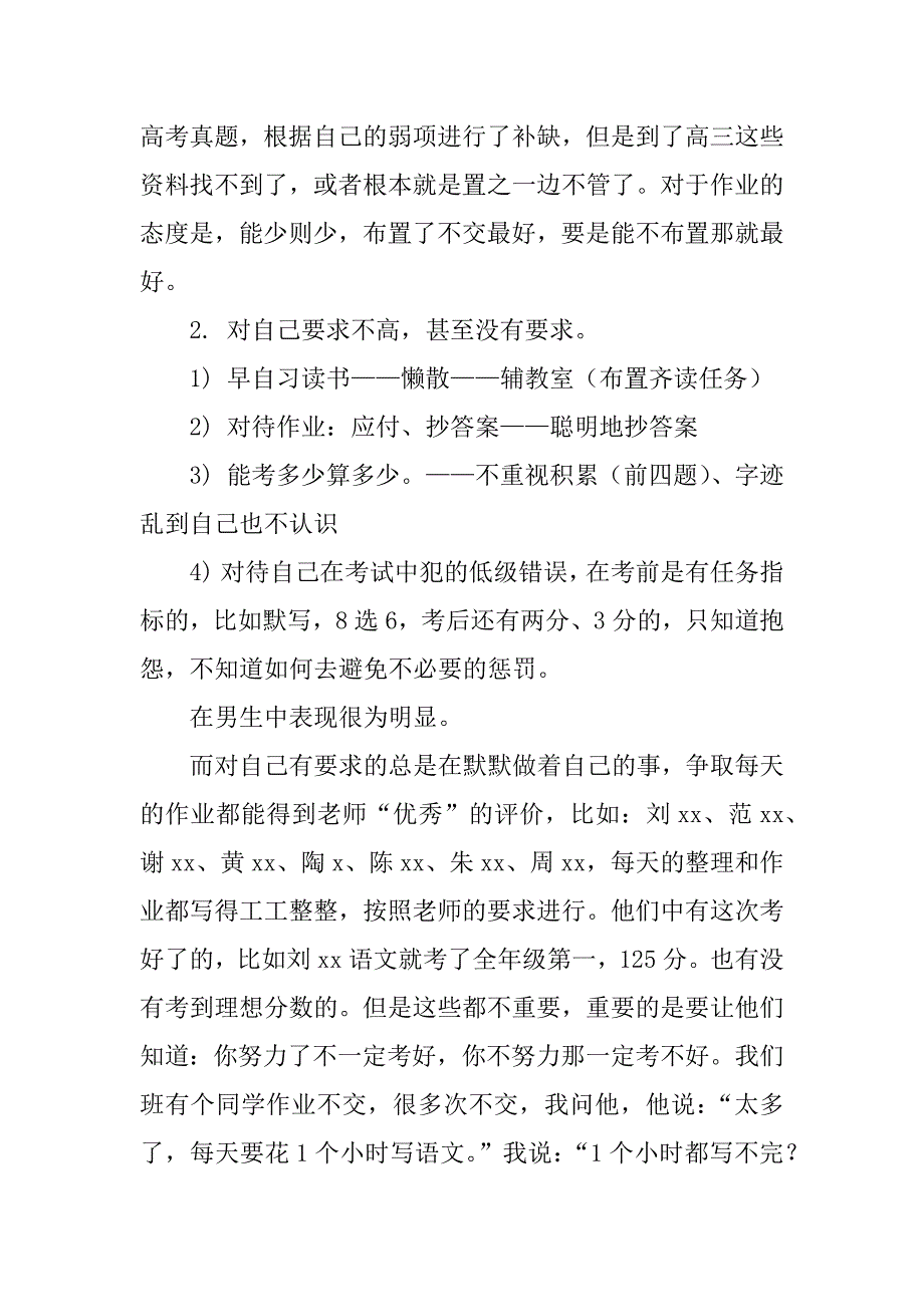 高三年级家长会发言稿.doc_第2页