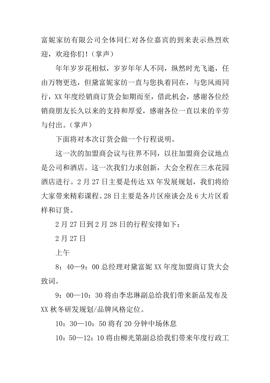 加盟商订货会主持词.doc_第2页