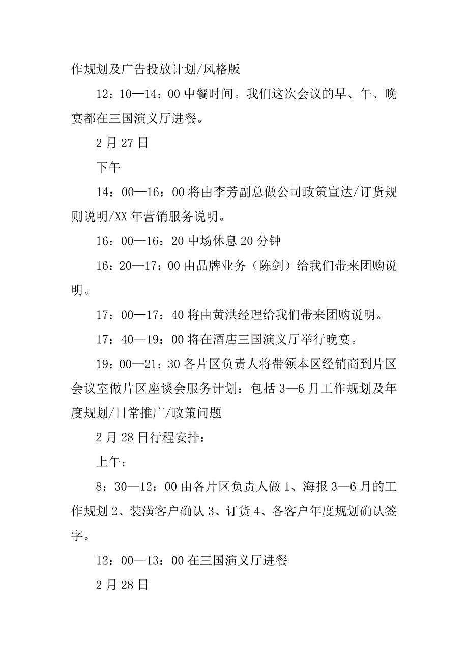 加盟商订货会主持词.doc_第3页