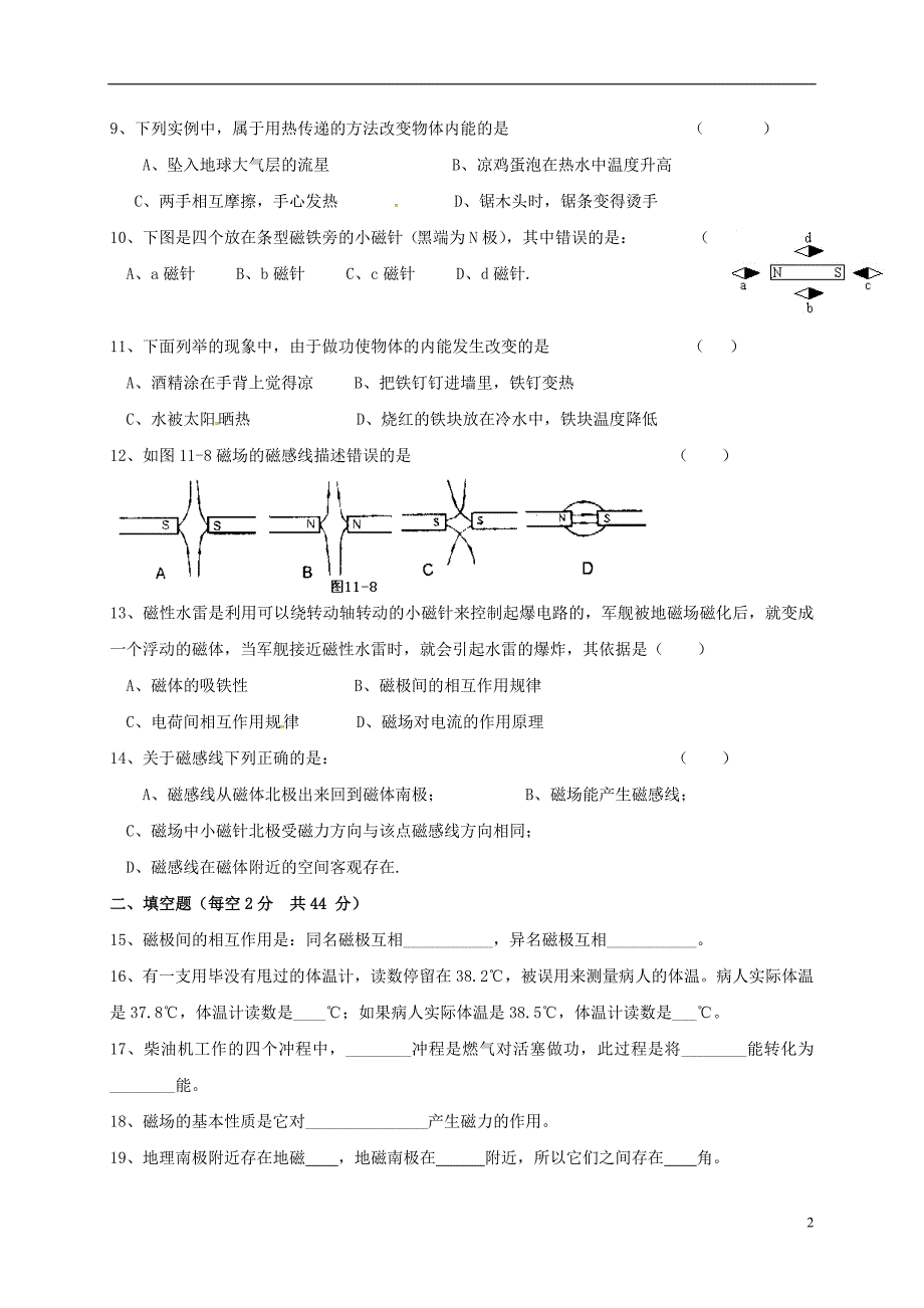 九年级物理10月月考试题 教科版_第2页