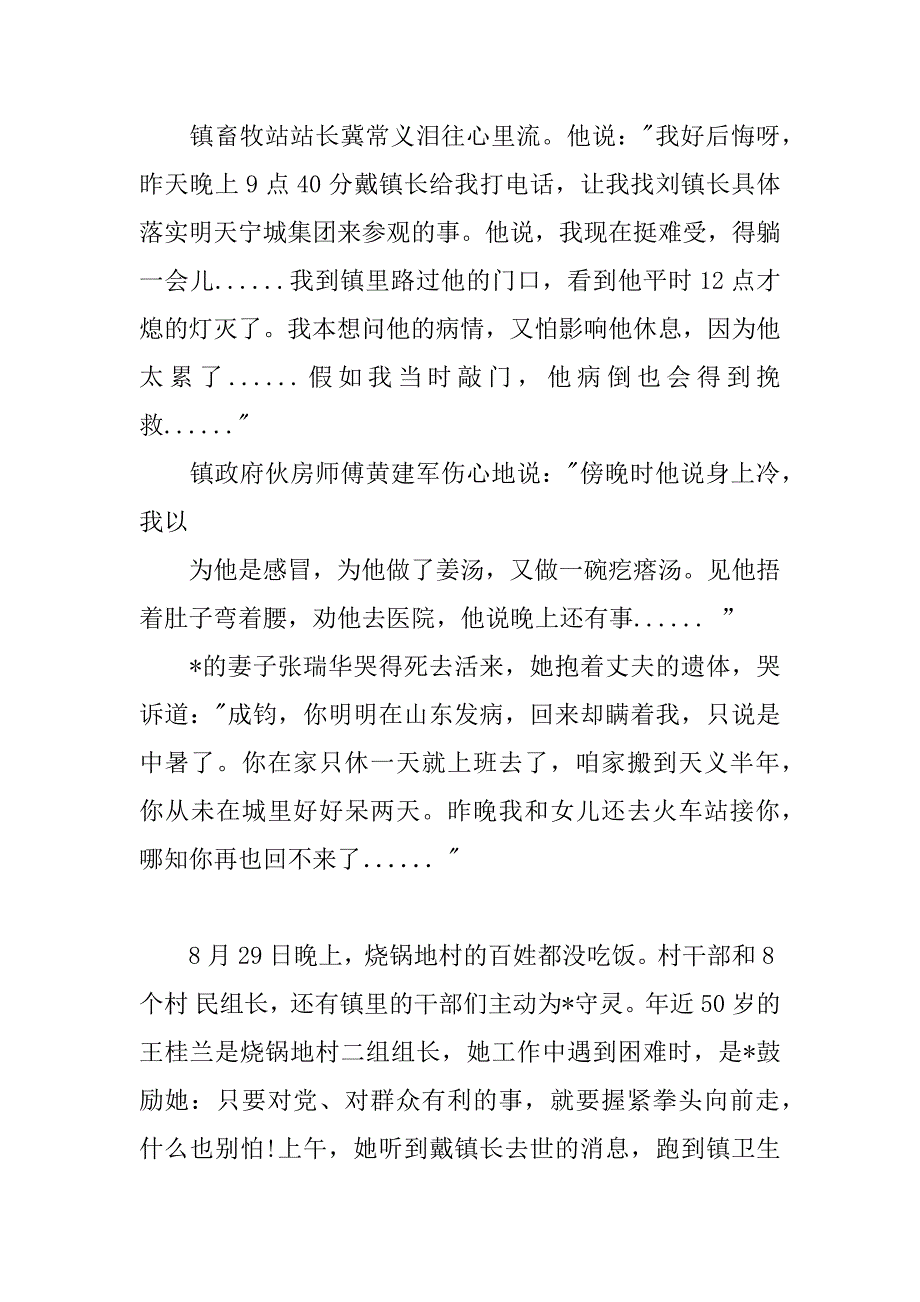 基层干部事迹材料.doc_第3页