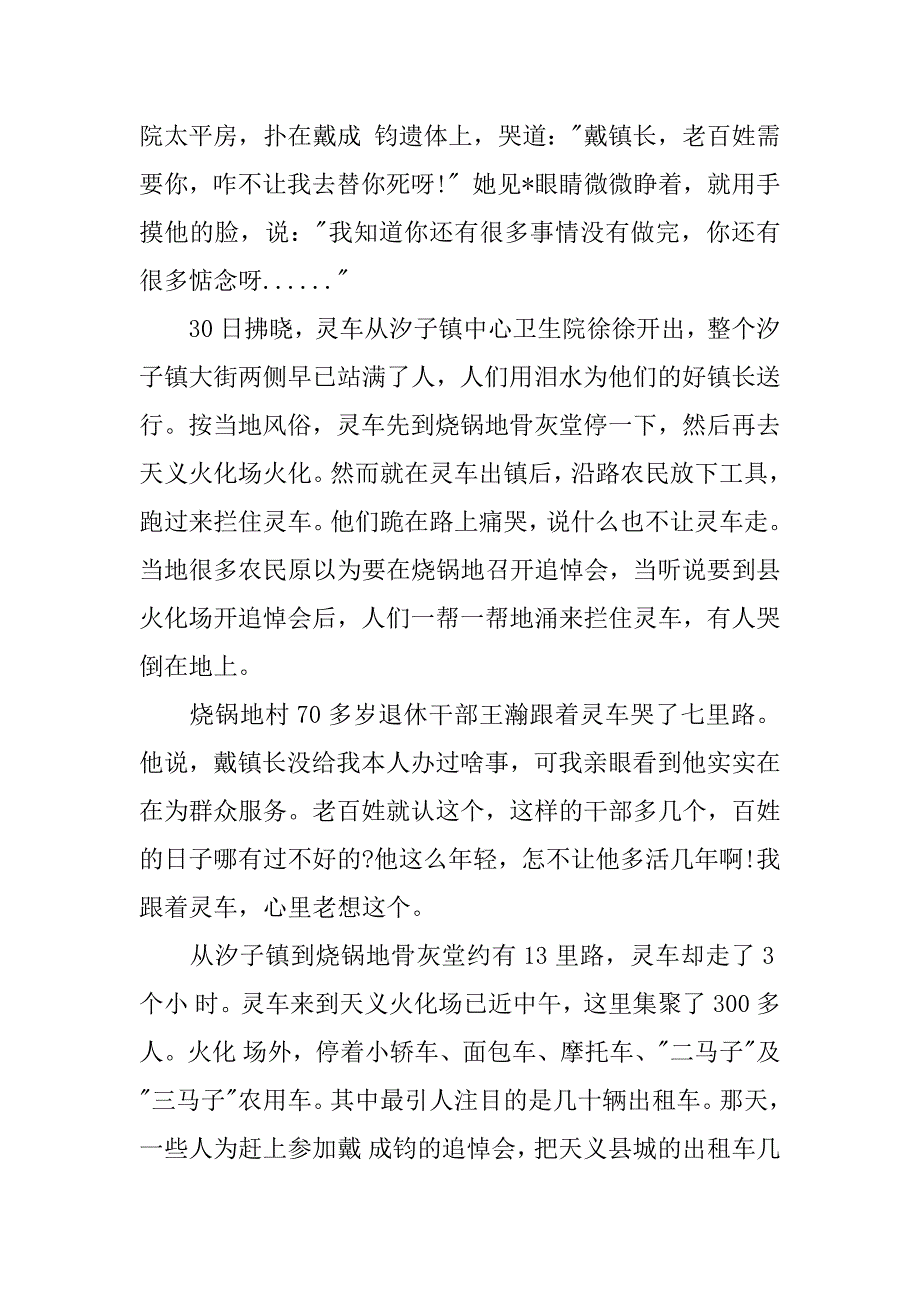 基层干部事迹材料.doc_第4页