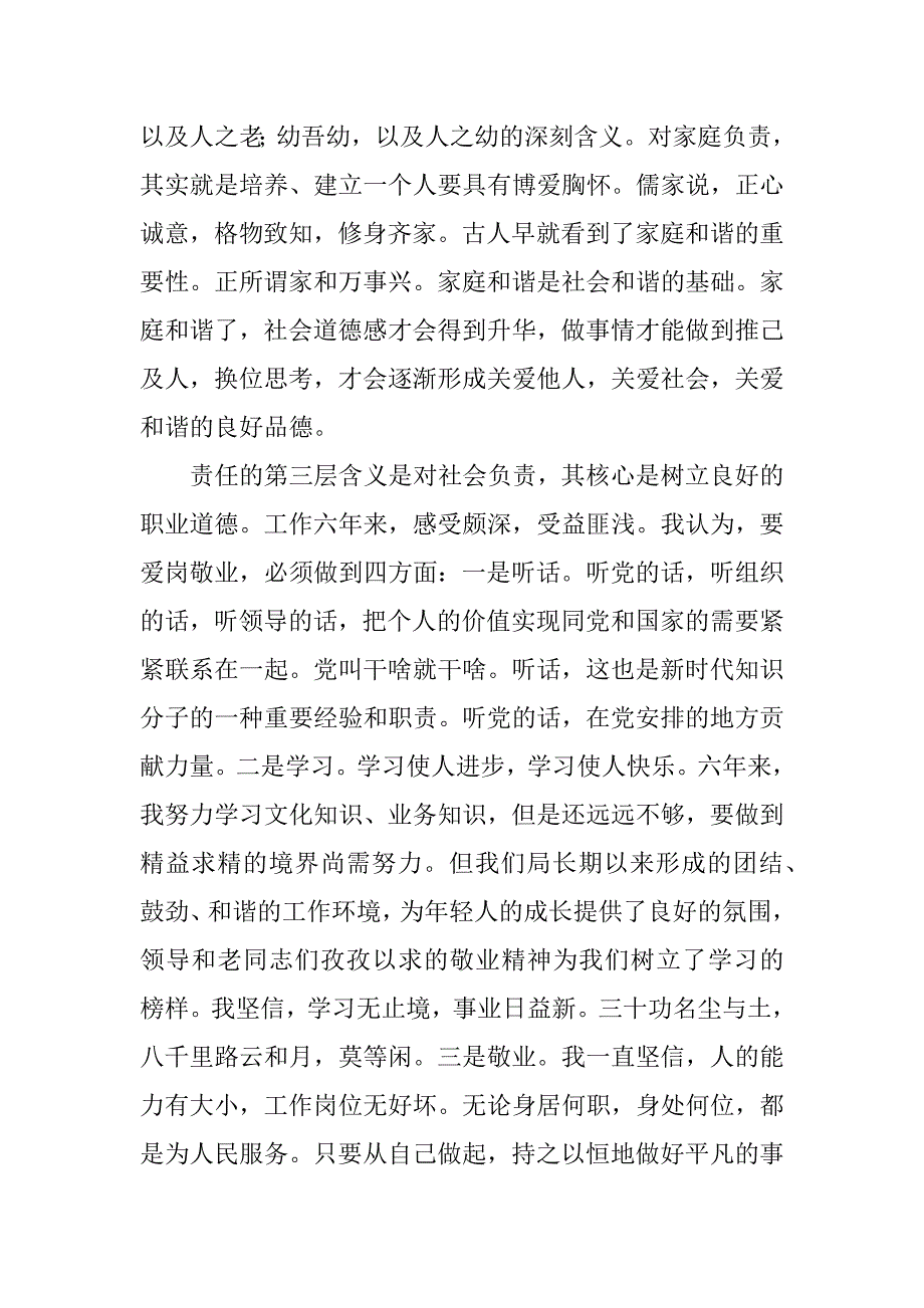 劳动保障局演讲稿.doc_第2页