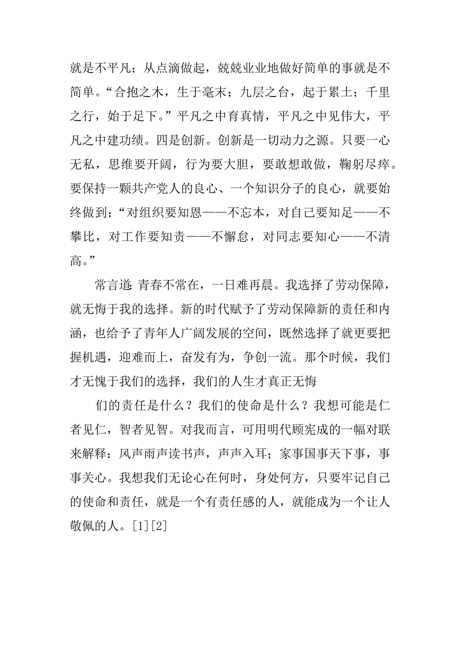 劳动保障局演讲稿.doc_第3页