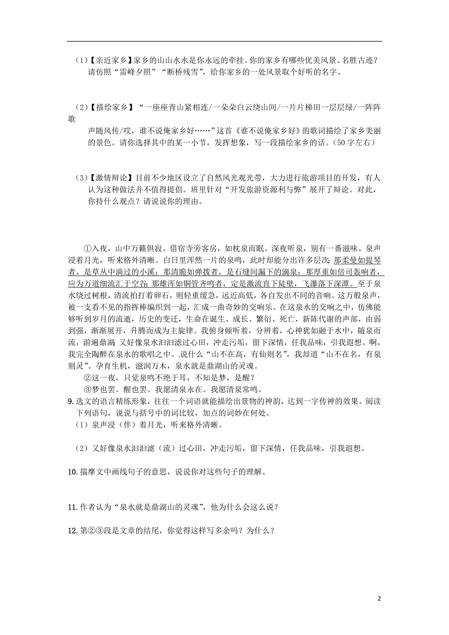 九年级语文上册 1《鼎湖山听泉》练习 苏教版_第2页