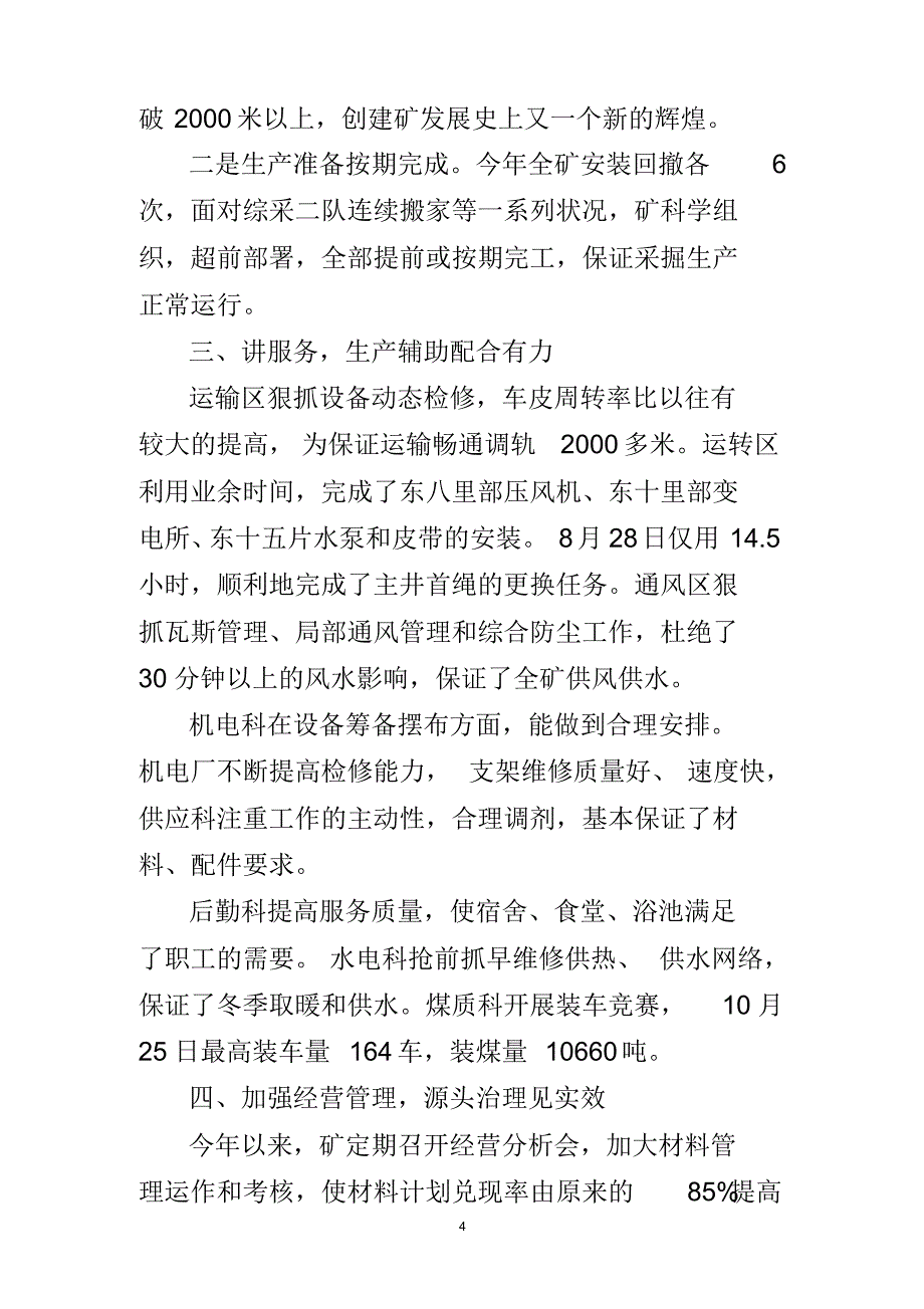 (6)一至十一月份工作报告---坚定信心顽强拼搏为夺取全年最佳工作效果而努力奋斗_第4页