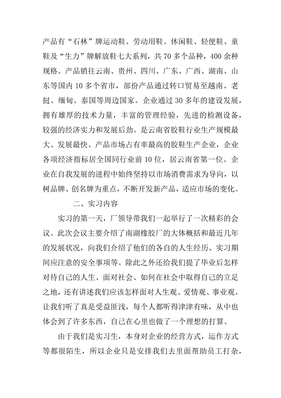 化工厂生产实习报告范文.doc_第3页