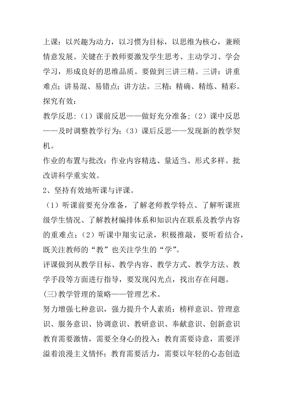 教导主任培训心得体会.doc_第3页