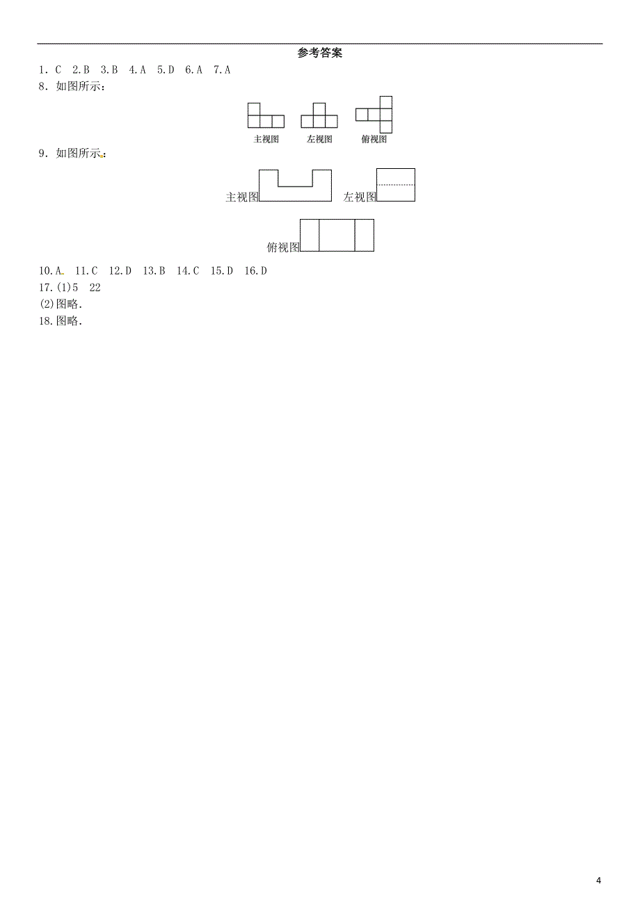 九年级数学上册 5.2 视图 第1课时 简单几何体的三种视图练习 北师大版_第4页
