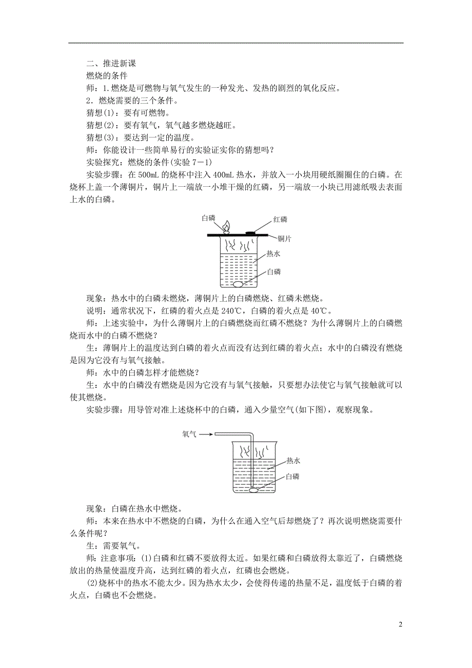 九年级化学上册 第7单元 燃料及其利用教案 新人教版_第2页