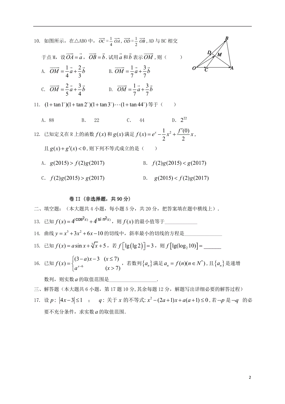 高三数学10月月考试题 文17_第2页