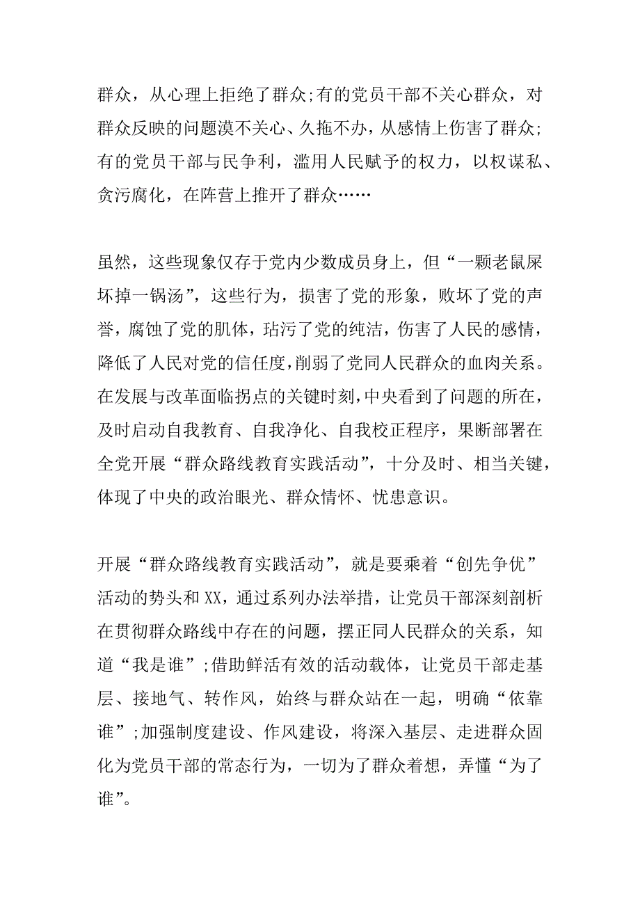 党的群众路线个人学习小结.doc_第4页