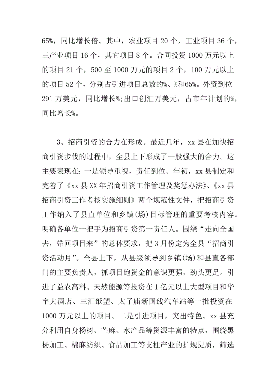 关于县招商引资及优化经济环境的调查报告.doc_第3页