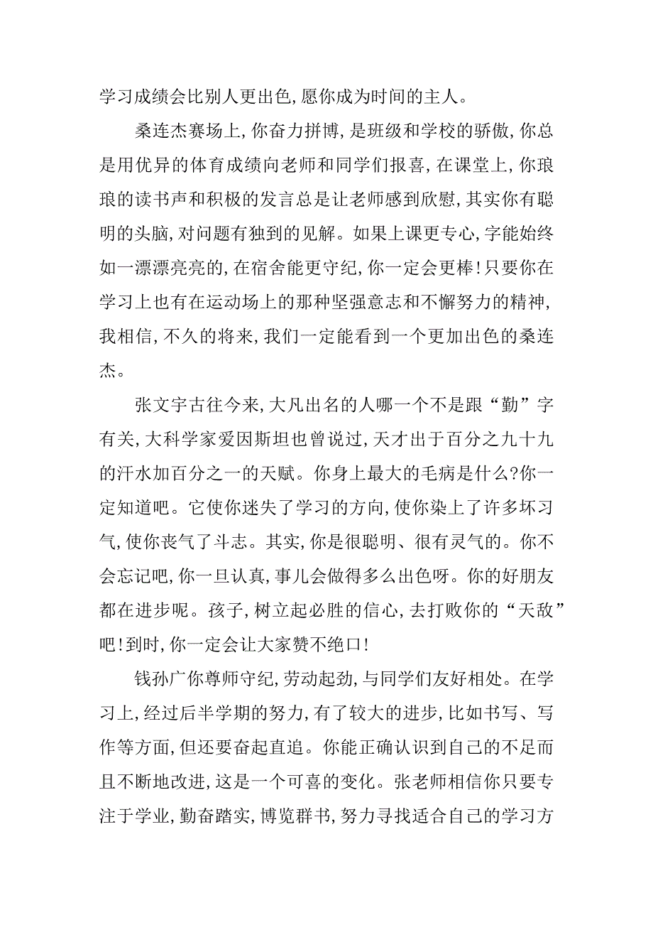 高中学生评语.doc_第2页