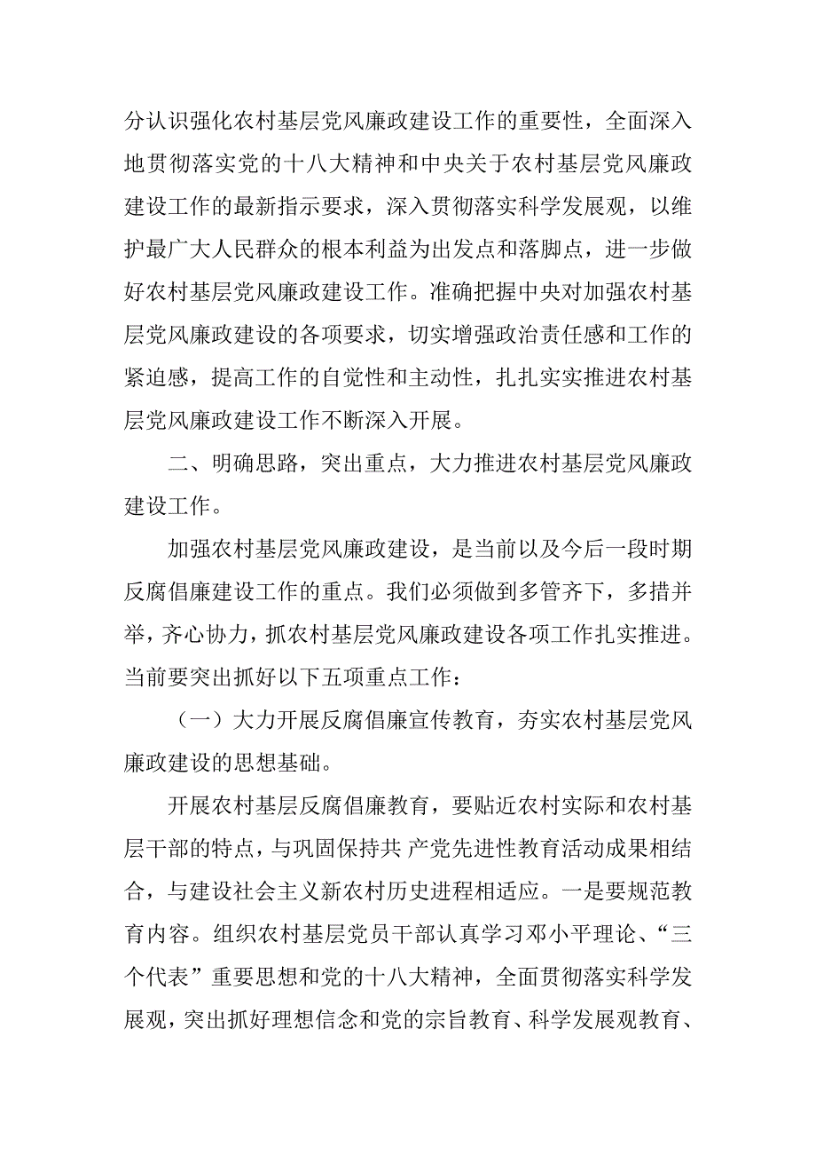 xx年农村党风廉政建设工作总结.doc_第3页