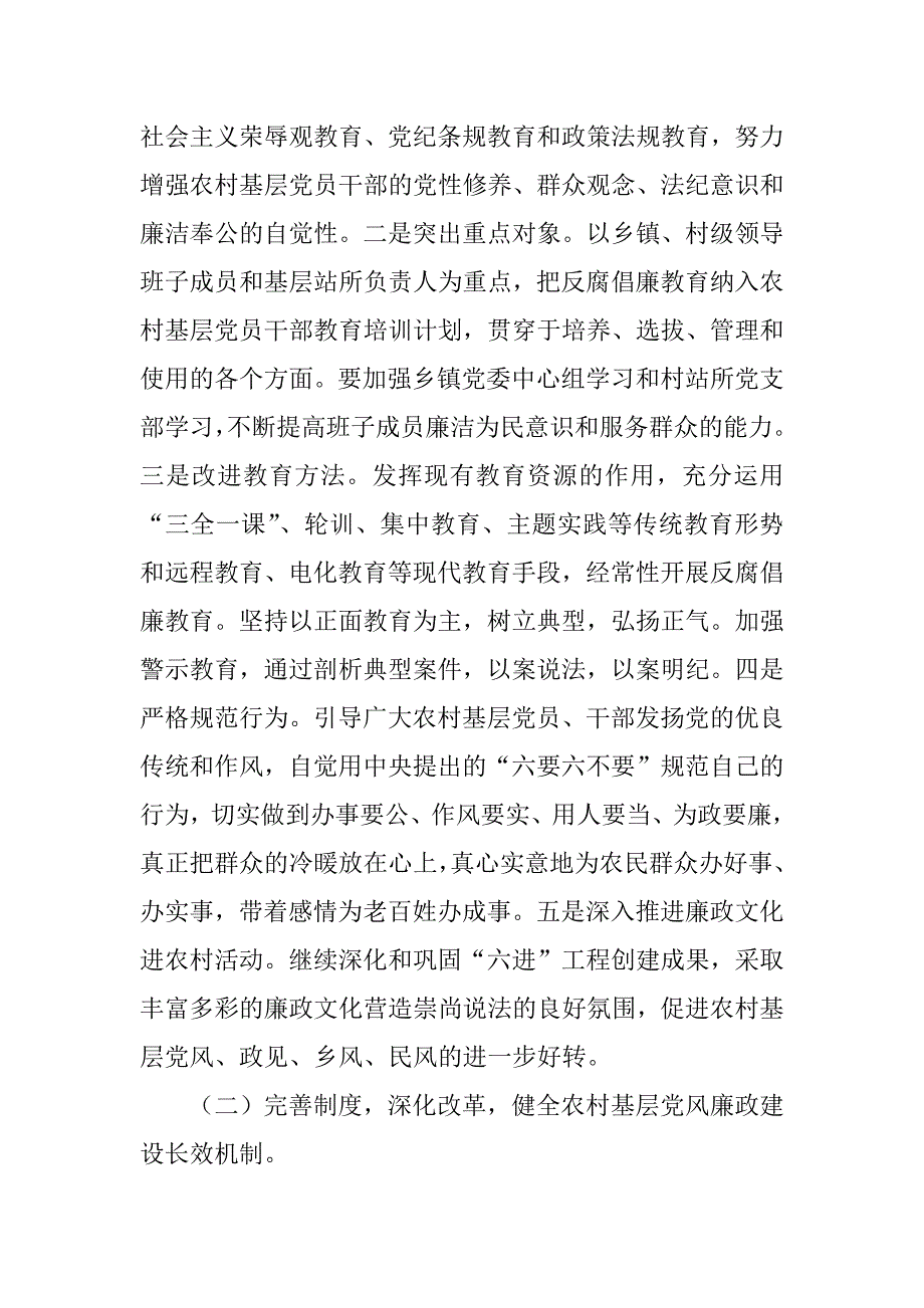 xx年农村党风廉政建设工作总结.doc_第4页