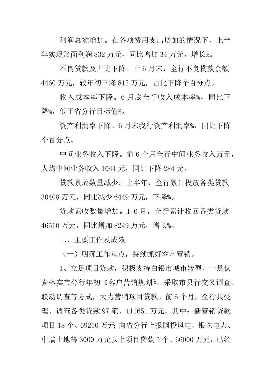 分行上半年涉农贷款工作总结.doc_第3页