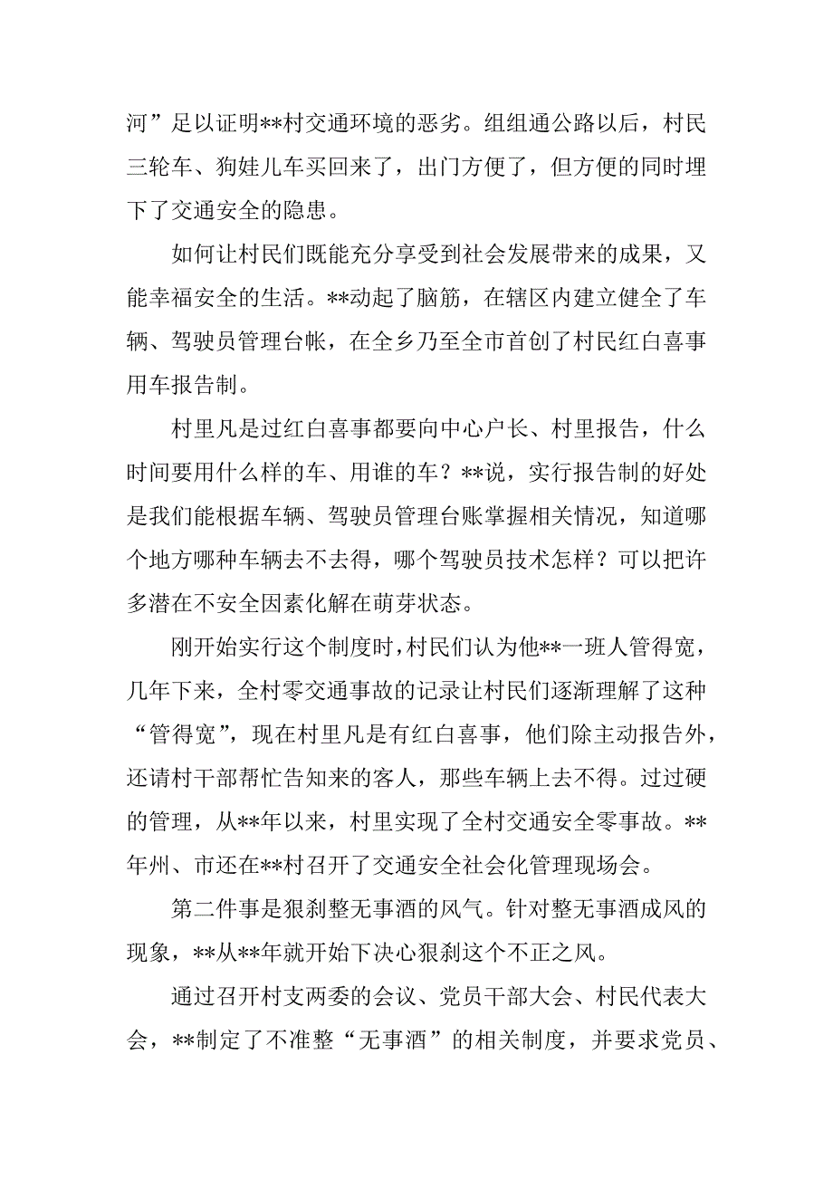 优秀村支书先进事迹.doc_第3页