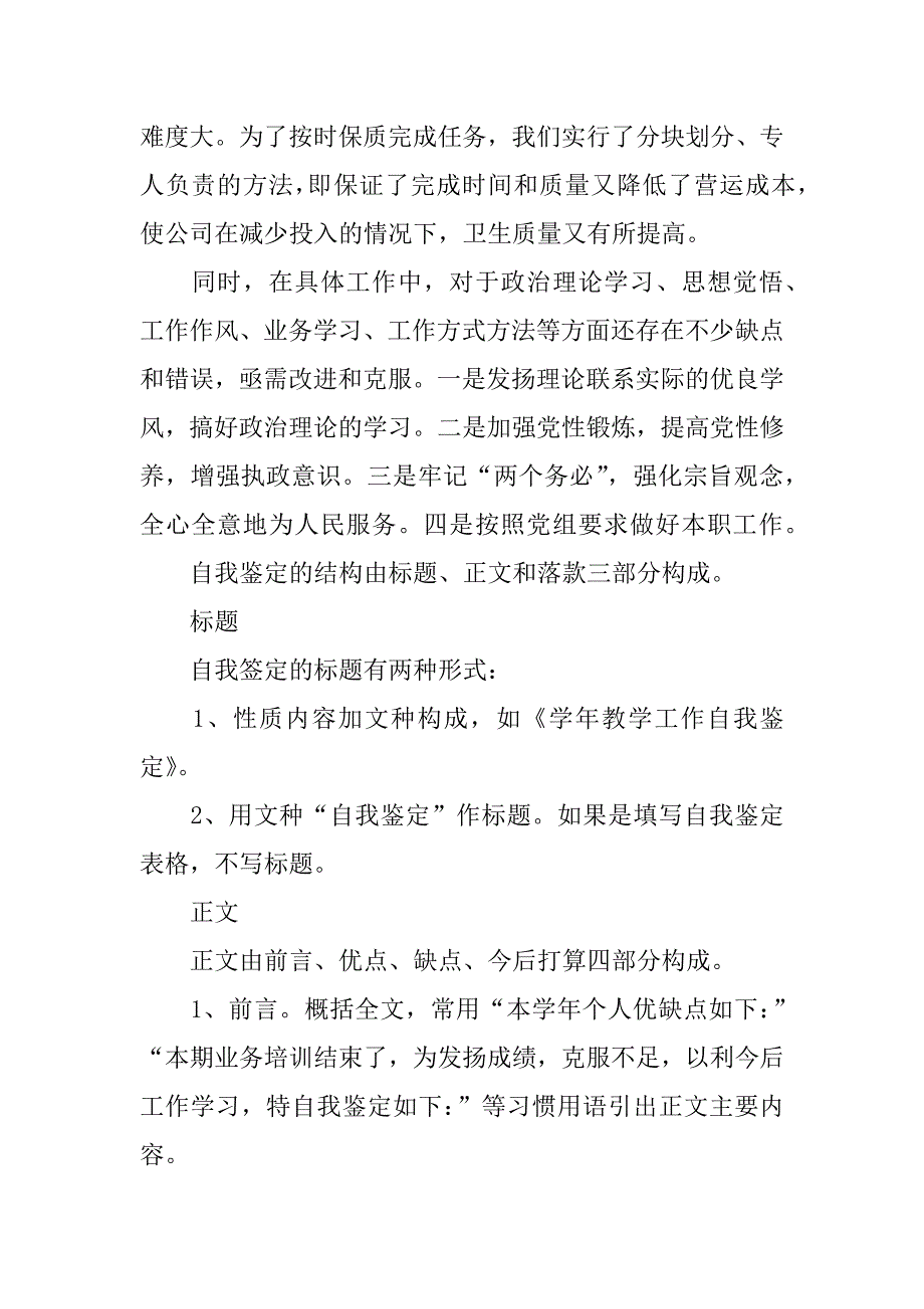 党员寝室自我鉴定.doc_第2页