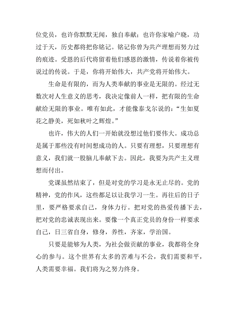 护理人员积极分子培训班学习心得.doc_第2页