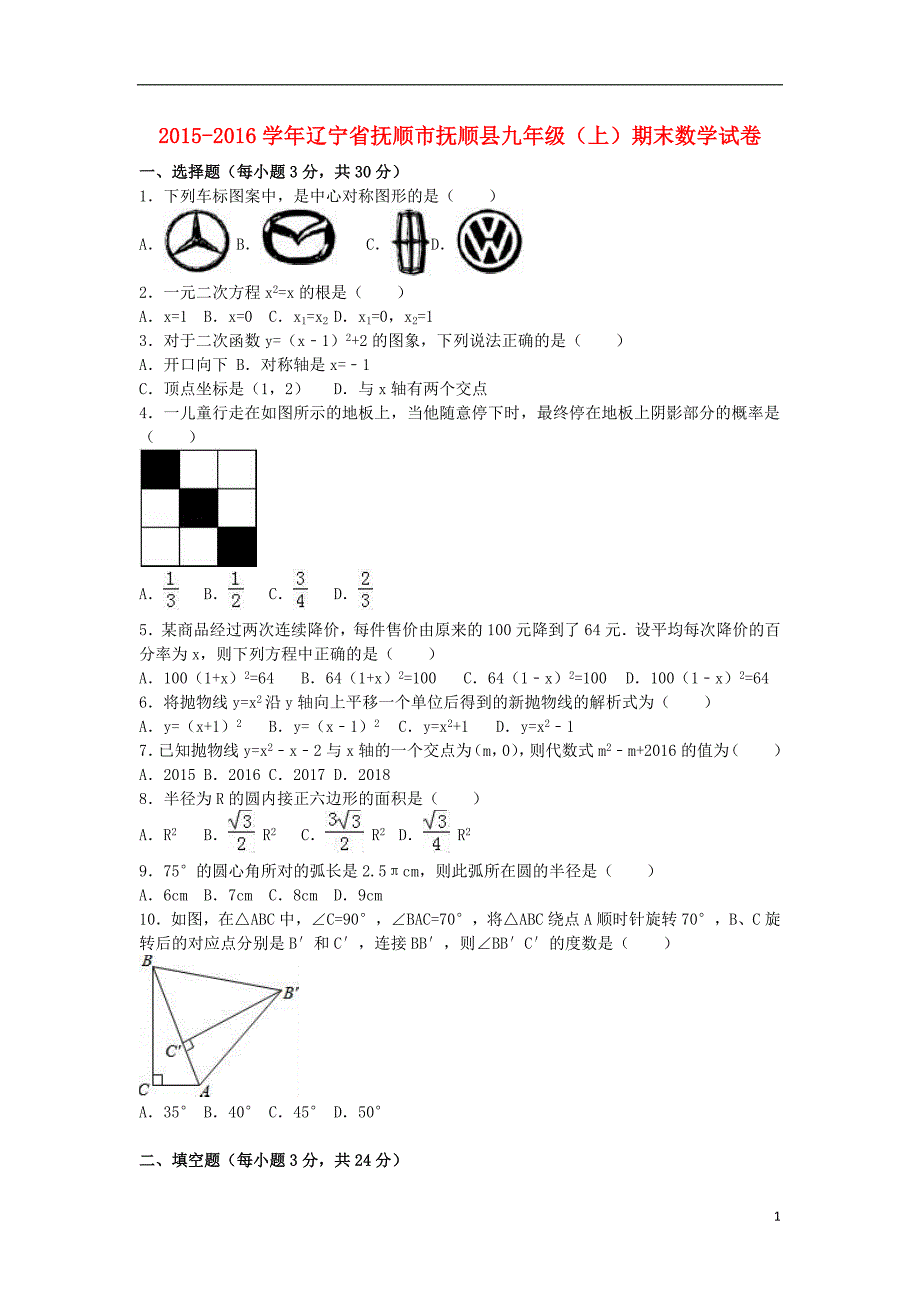 九年级数学上学期期末试卷（含解析） 新人教版14_第1页