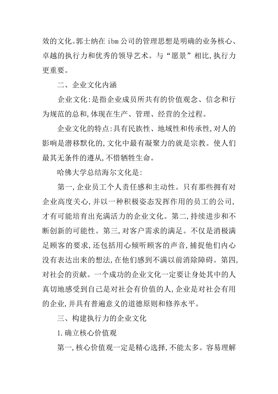 建立执行力企业文化.doc_第2页