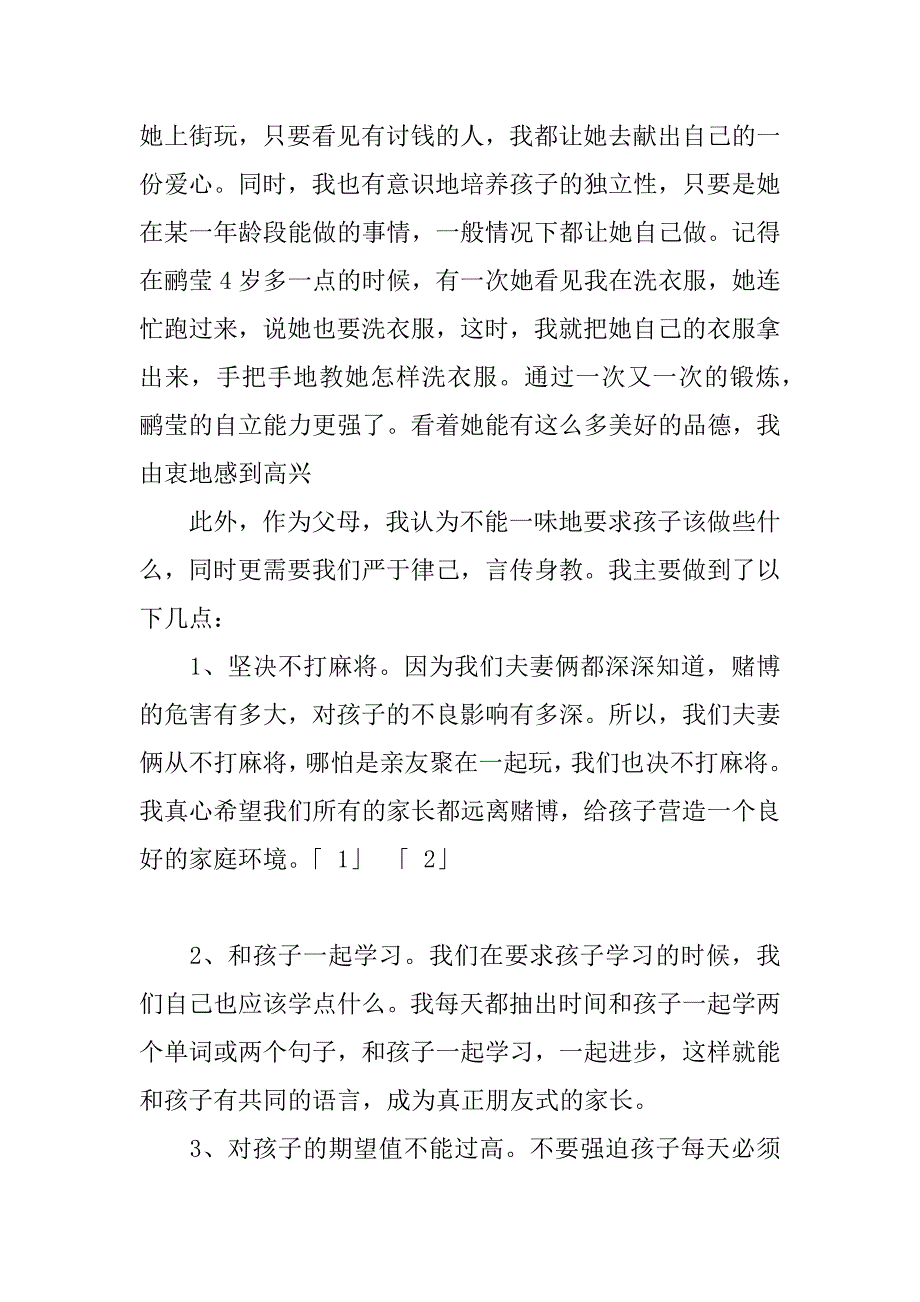 优秀家长发言材料.doc_第3页