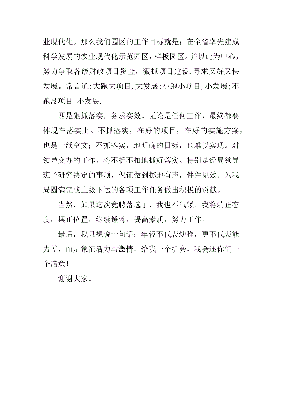 农业科技园区主任竞职演讲稿.doc_第3页