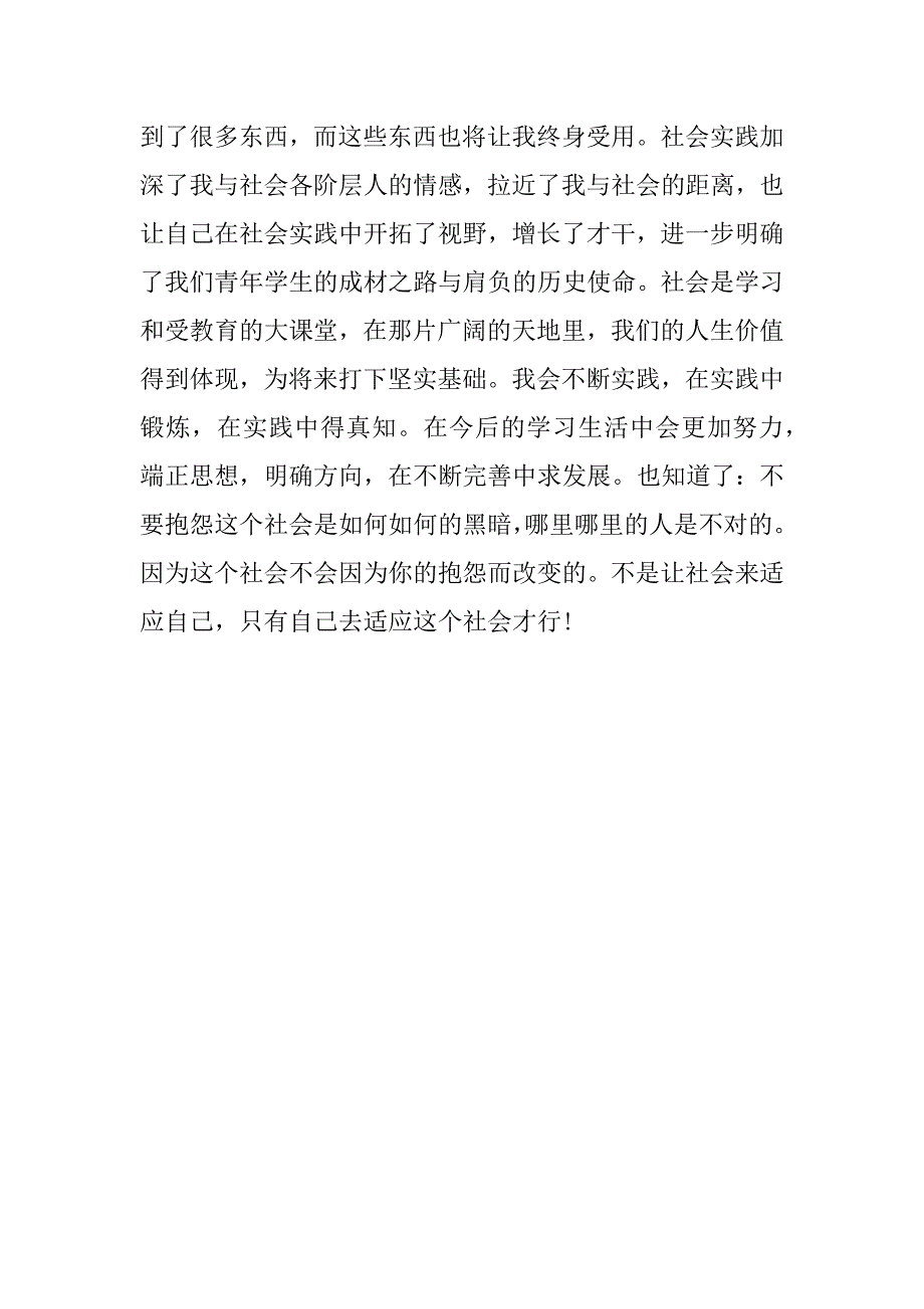 高中实习报告范文.doc_第3页