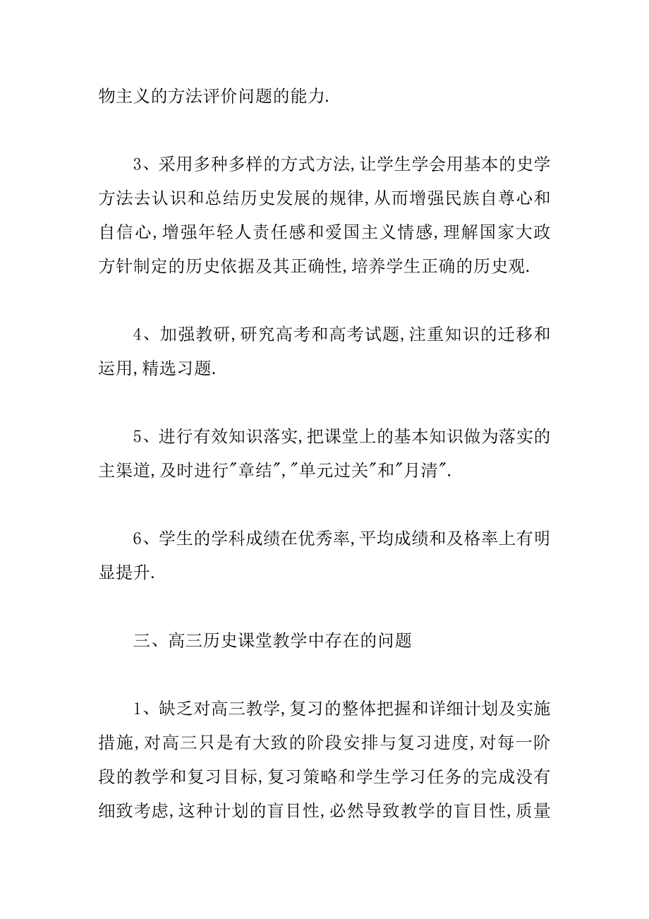 高三历史教学工作计划（精选4篇）.doc_第2页