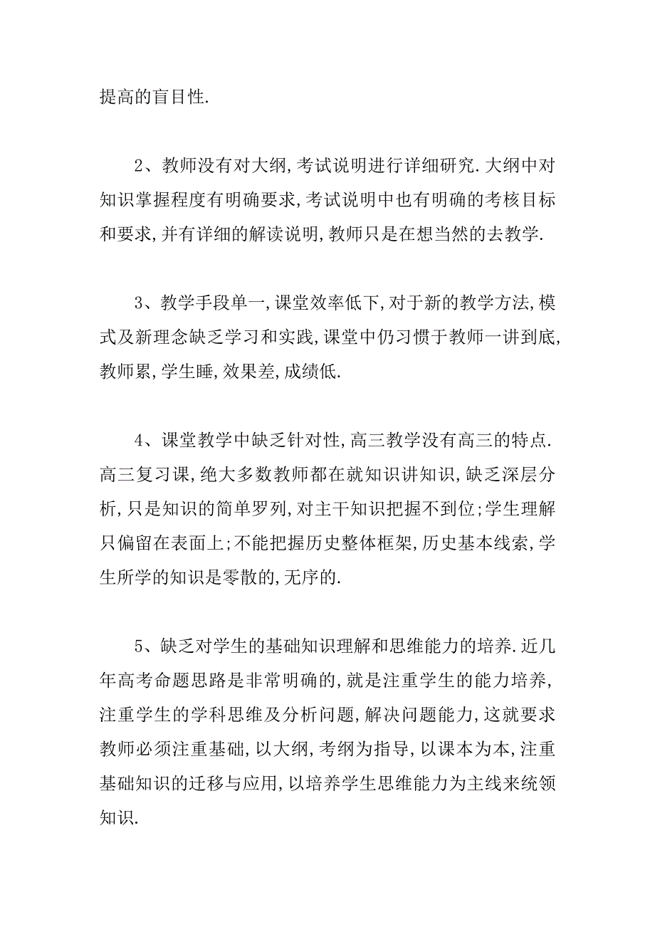 高三历史教学工作计划（精选4篇）.doc_第3页