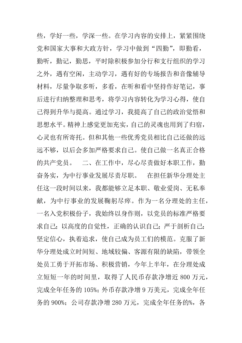 入党个人总结(银行).doc_第2页