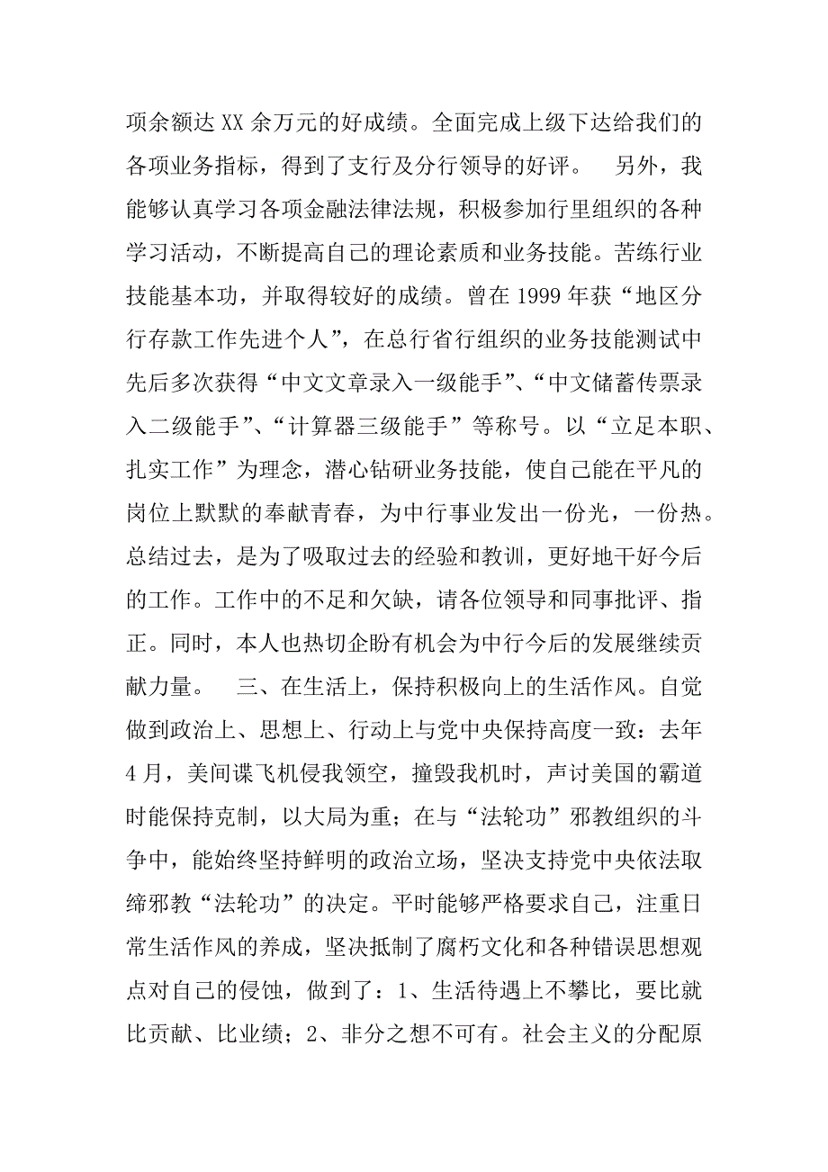 入党个人总结(银行).doc_第3页