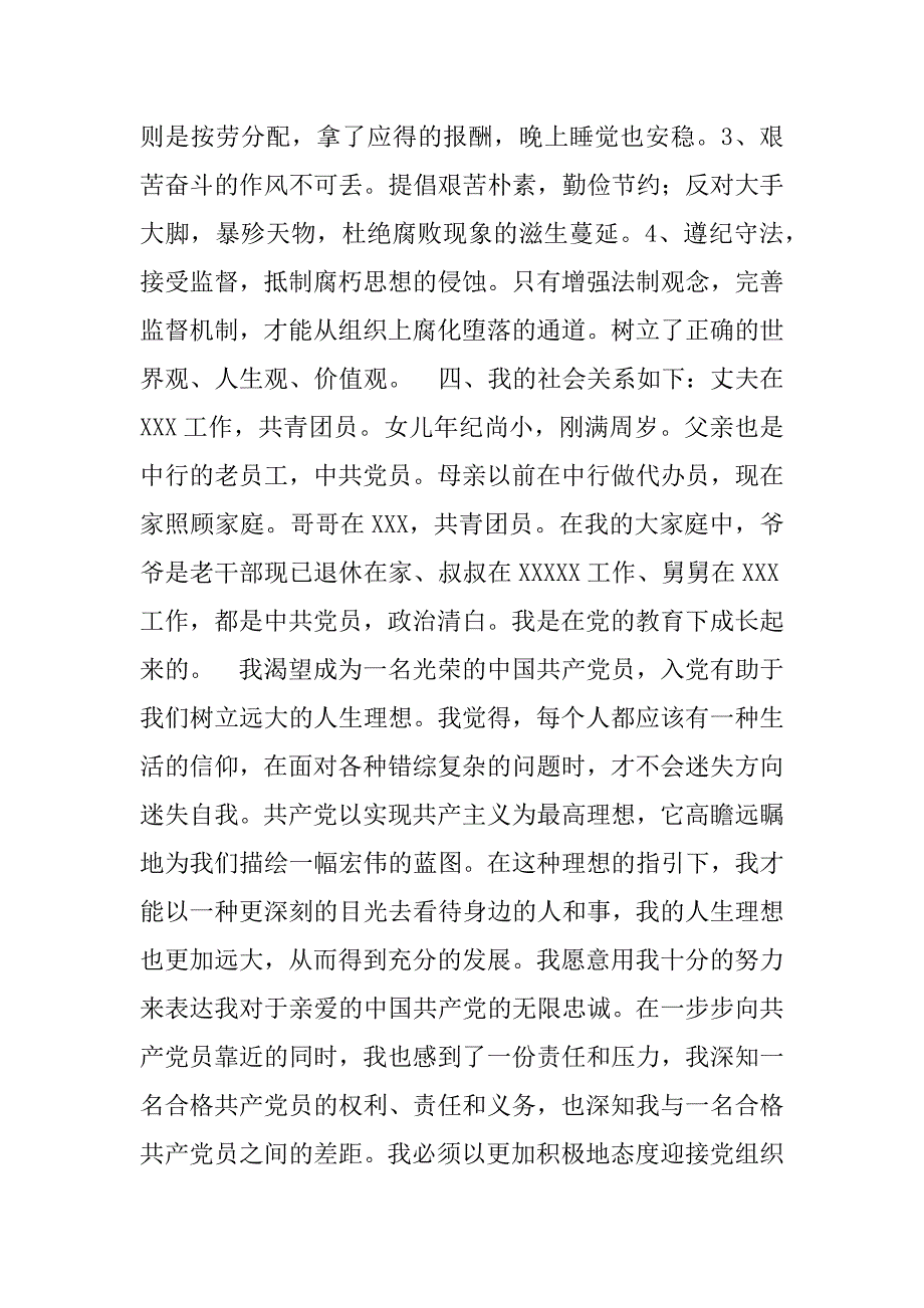 入党个人总结(银行).doc_第4页