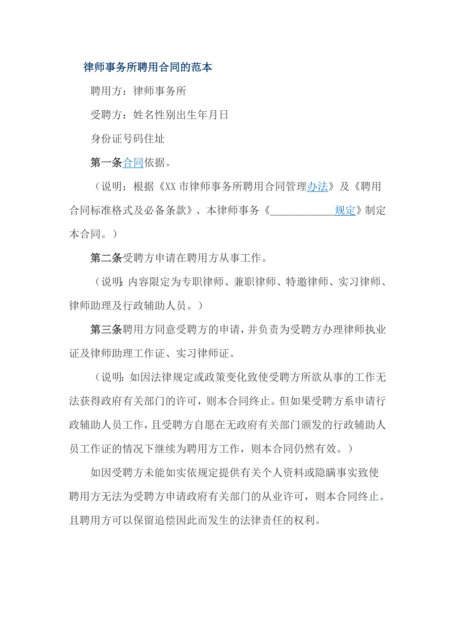 律师事务所聘用合同的范本_第1页