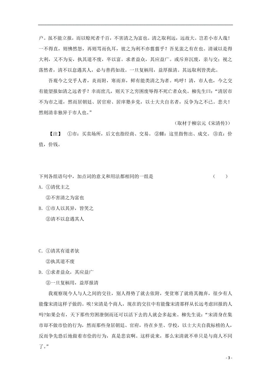 高考语文一轮基础复习 文言文阅读（虚词部分）21_第3页