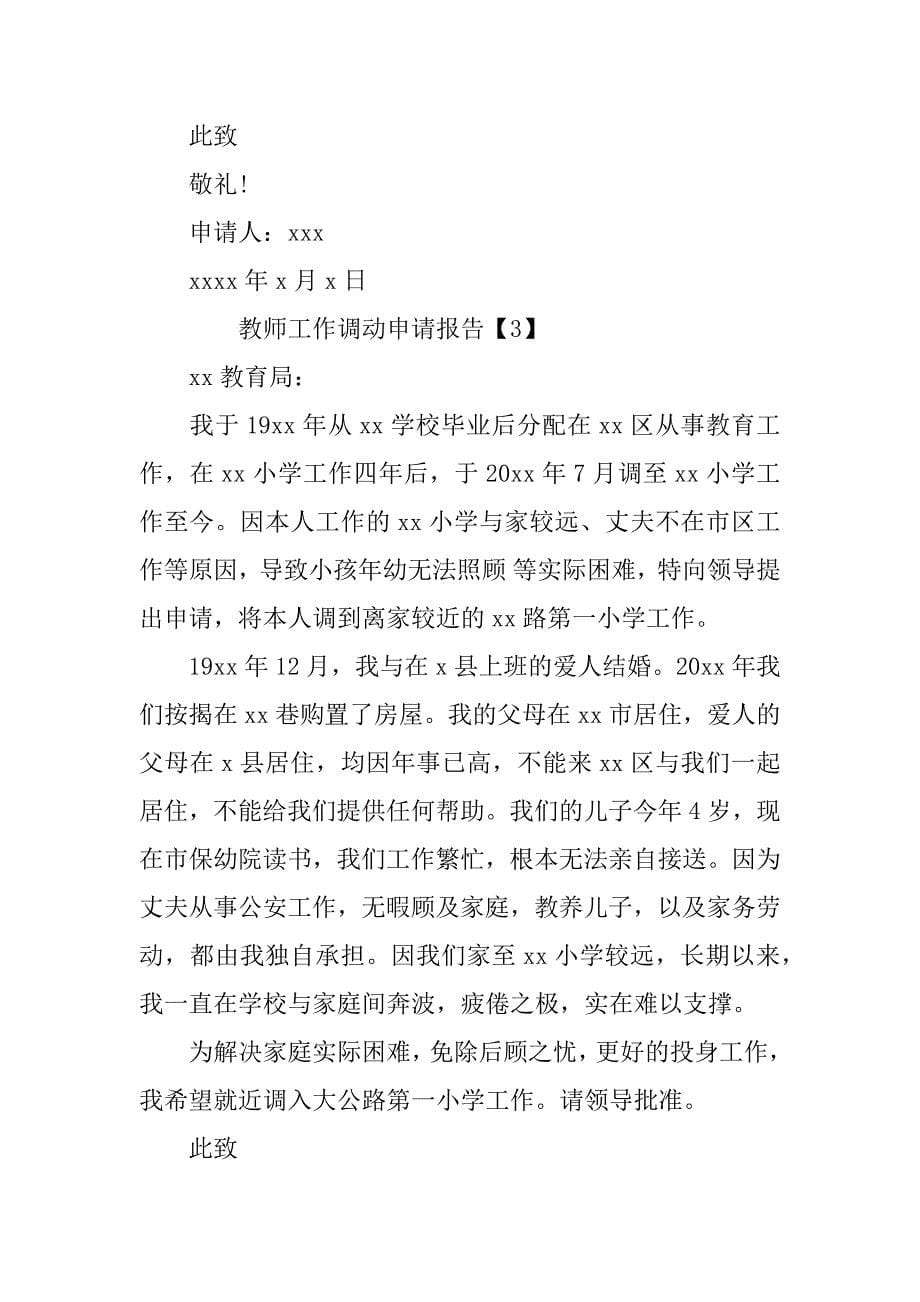 教师工作调动申请报告.doc_第5页